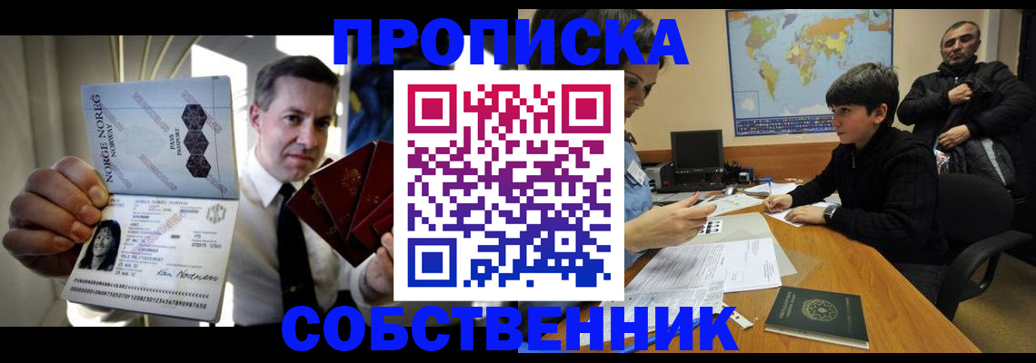 прописка 2025 в Усть-Илимске