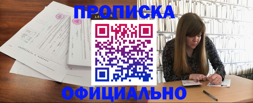 прописка для работы в Усть-Илимске