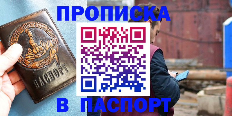 прописка в Усть-Илимске