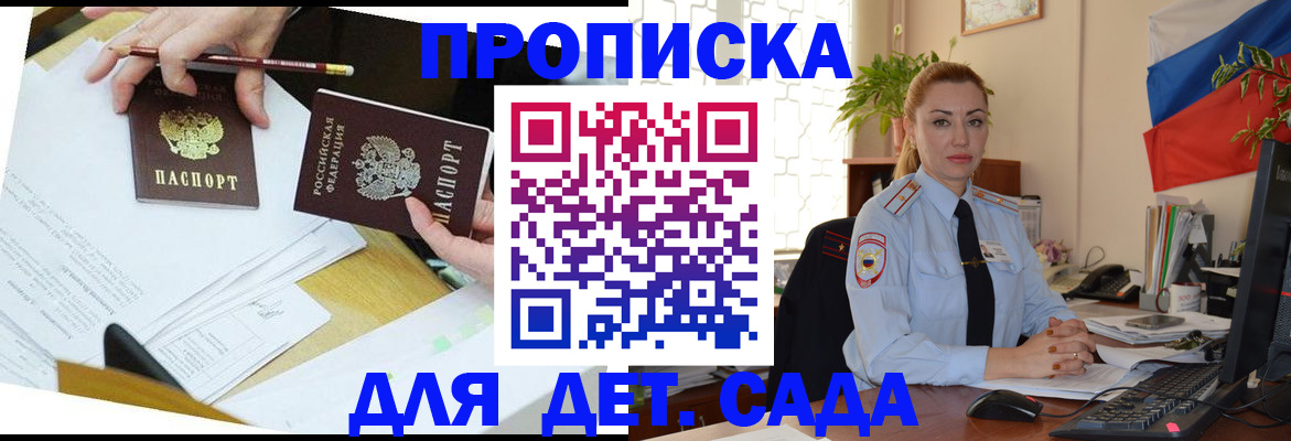 прописка 2025 в Усть-Илимске